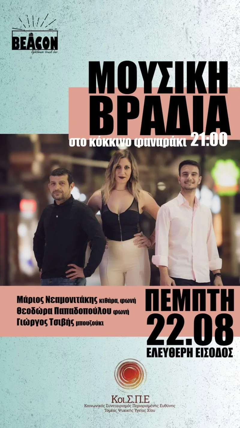 Αφίσα της μουσικής βραδιάς